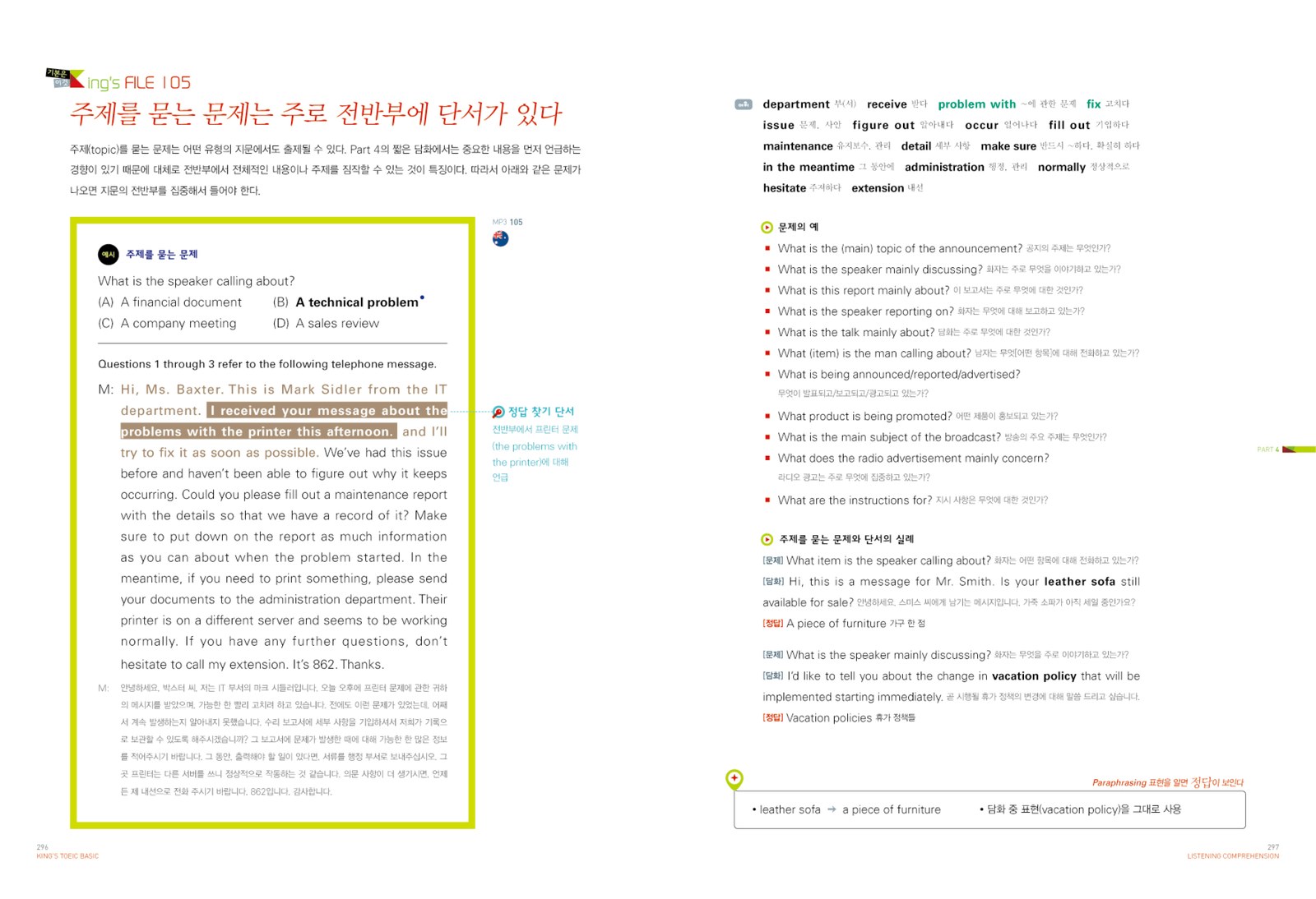 King’s TOEIC Basic 내지 8번째 펼침면 왼쪽 지면 디자인