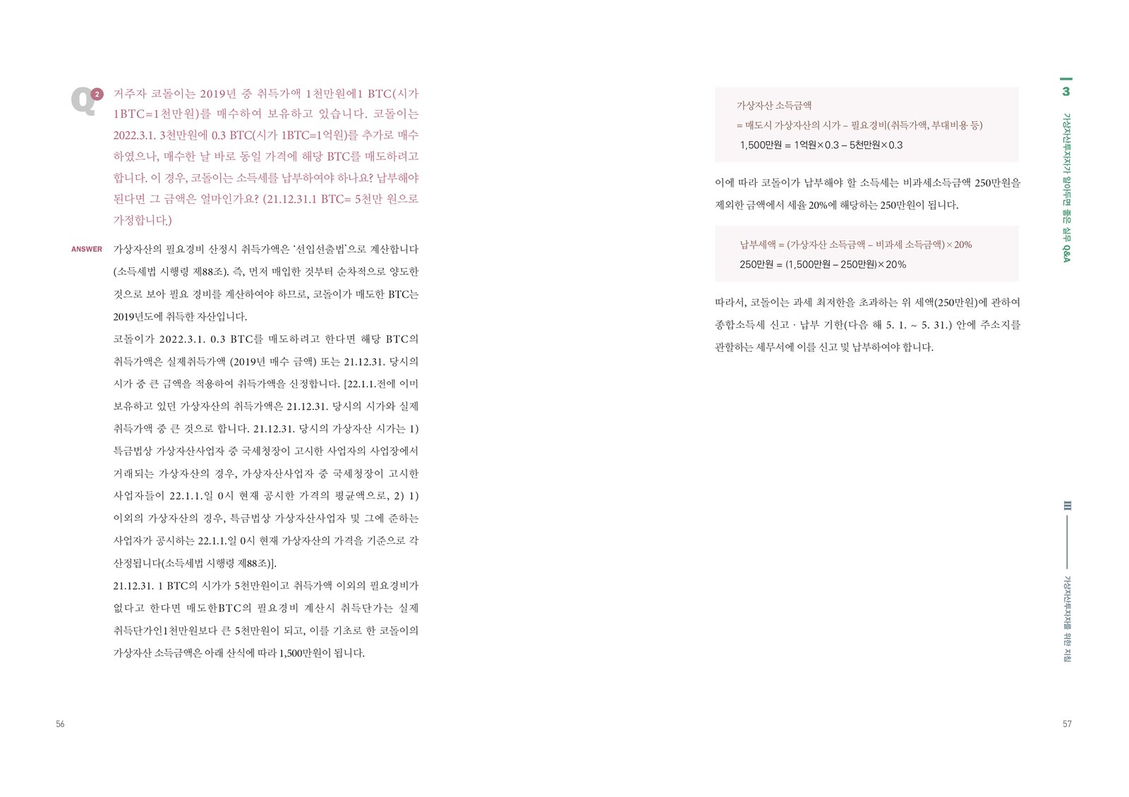 가상자산사업 및 투자를 위한 지침서 내지 3번째 펼침면 왼쪽 지면 디자인