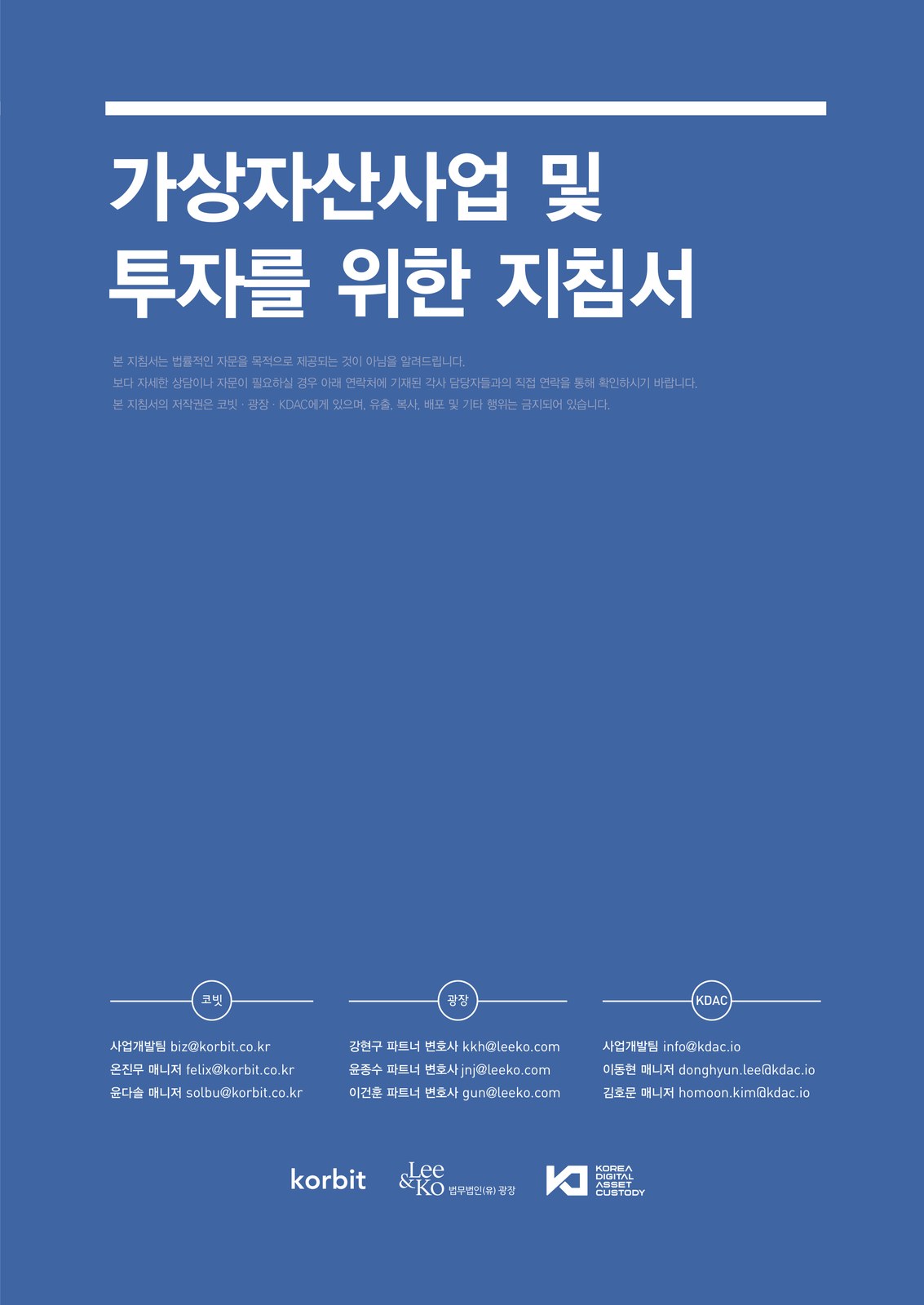 가상자산사업 및 투자를 위한 지침서 단행본 표지 디자인