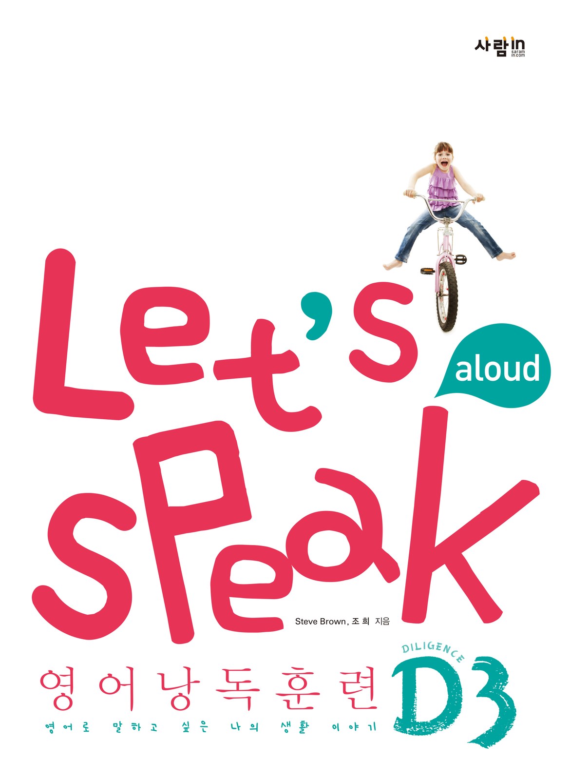 Let’s speak D3 — D 단계를 맺는 세 번째 색 교재·수험서 앞표지 디자인