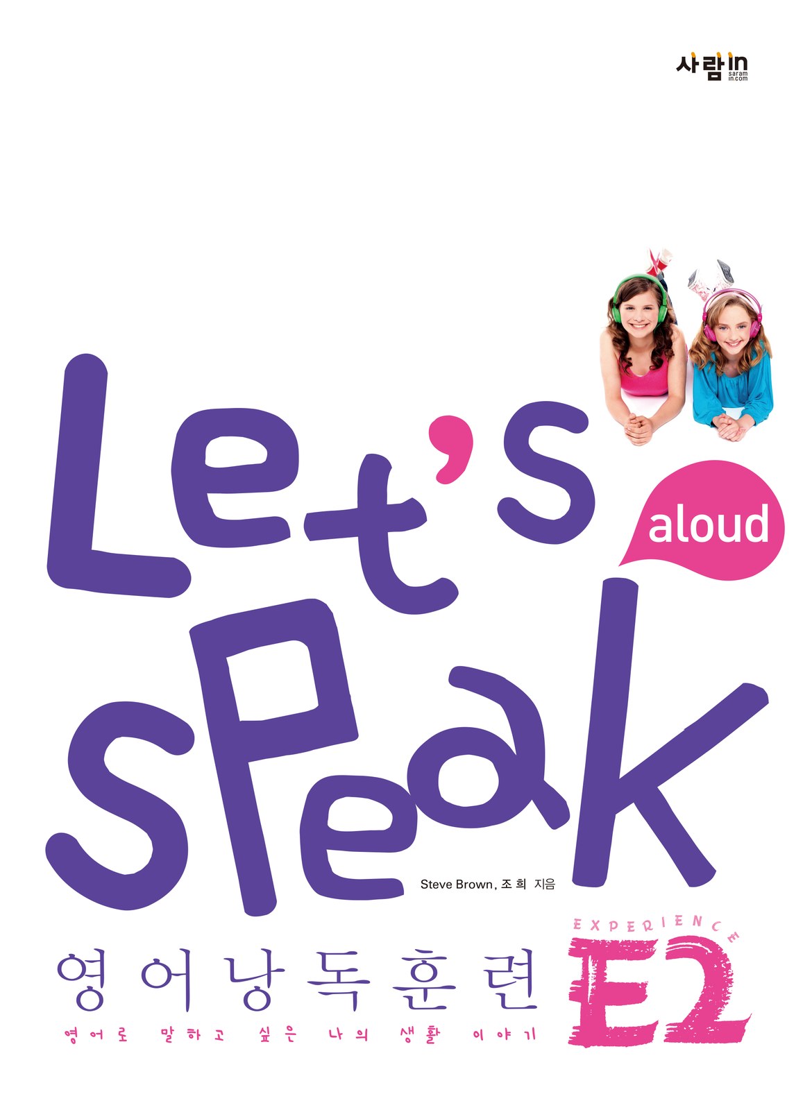 Let’s speak E2 — 보라로 넘어간 다섯 번째 권 교재·수험서 앞표지 디자인