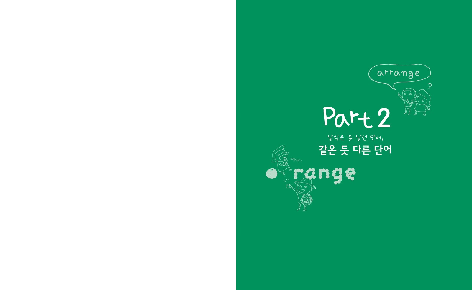LOOKBOOK 영단어 내지 1번째 펼침면 왼쪽 지면 디자인