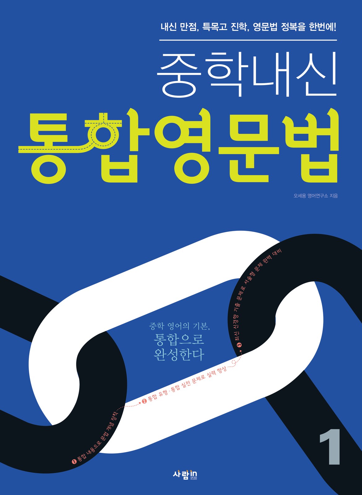 중학내신 통합영문법 교재·수험서 표지 디자인