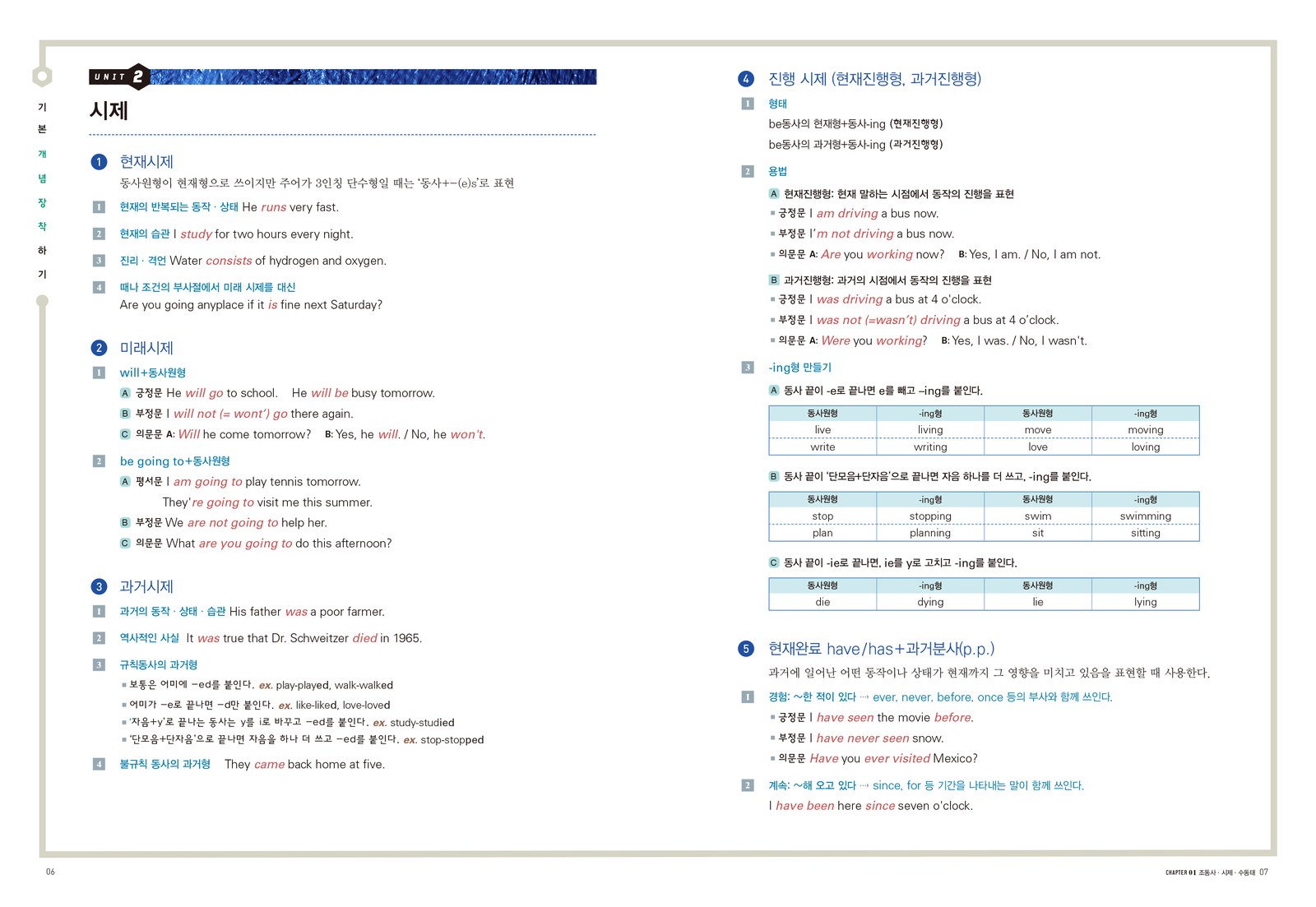 중학내신 통합영문법 내지 3번째 펼침면 왼쪽 지면 디자인