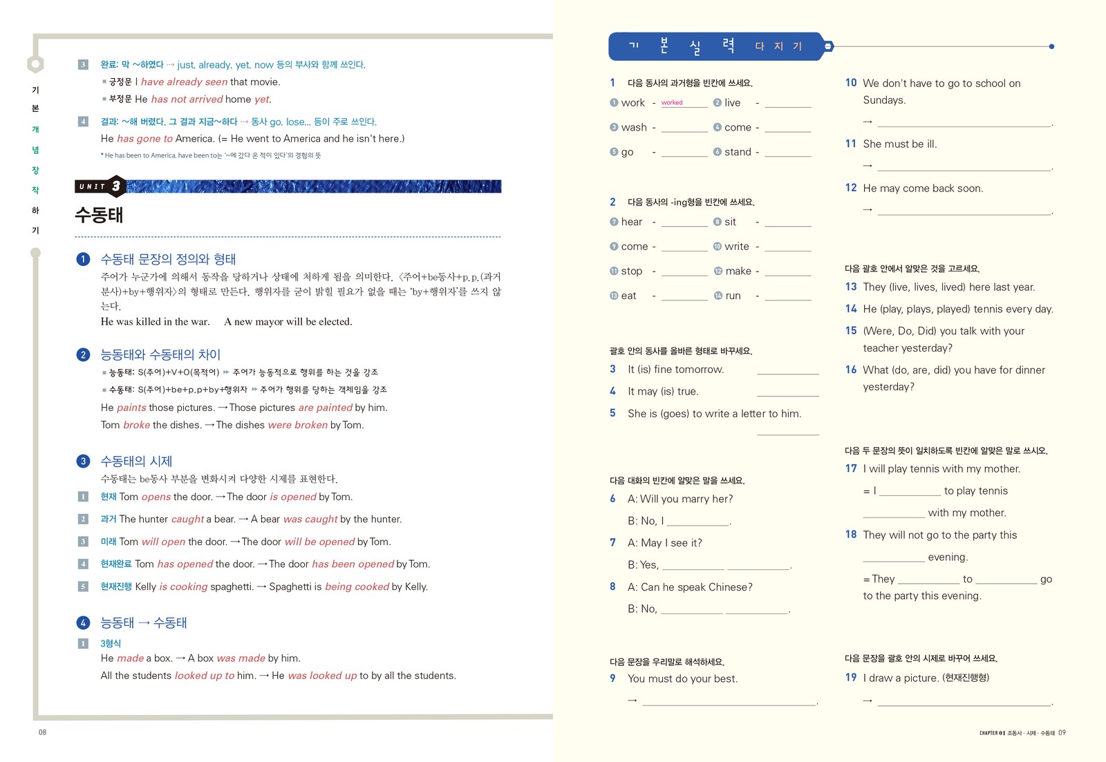 중학내신 통합영문법 내지 4번째 펼침면 왼쪽 지면 디자인