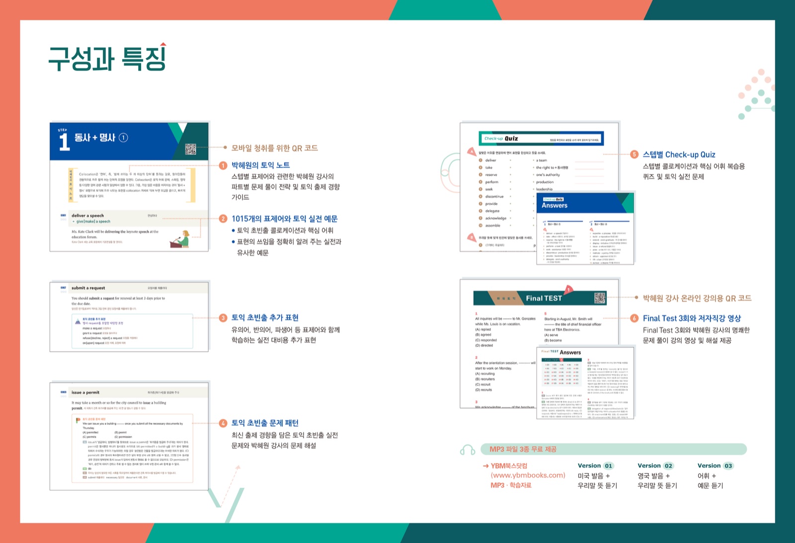 박혜원 파워토익 VOCA 내지 1번째 펼침면 왼쪽 지면 디자인