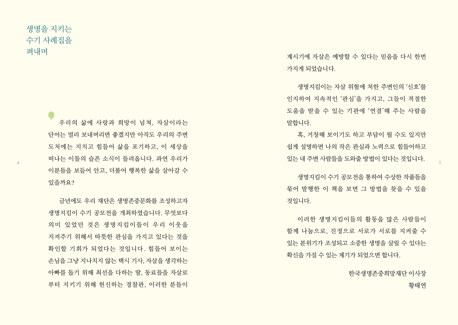 나로부터 시작되는 생명지킴이 내지 2번째 펼침면 왼쪽 지면 디자인