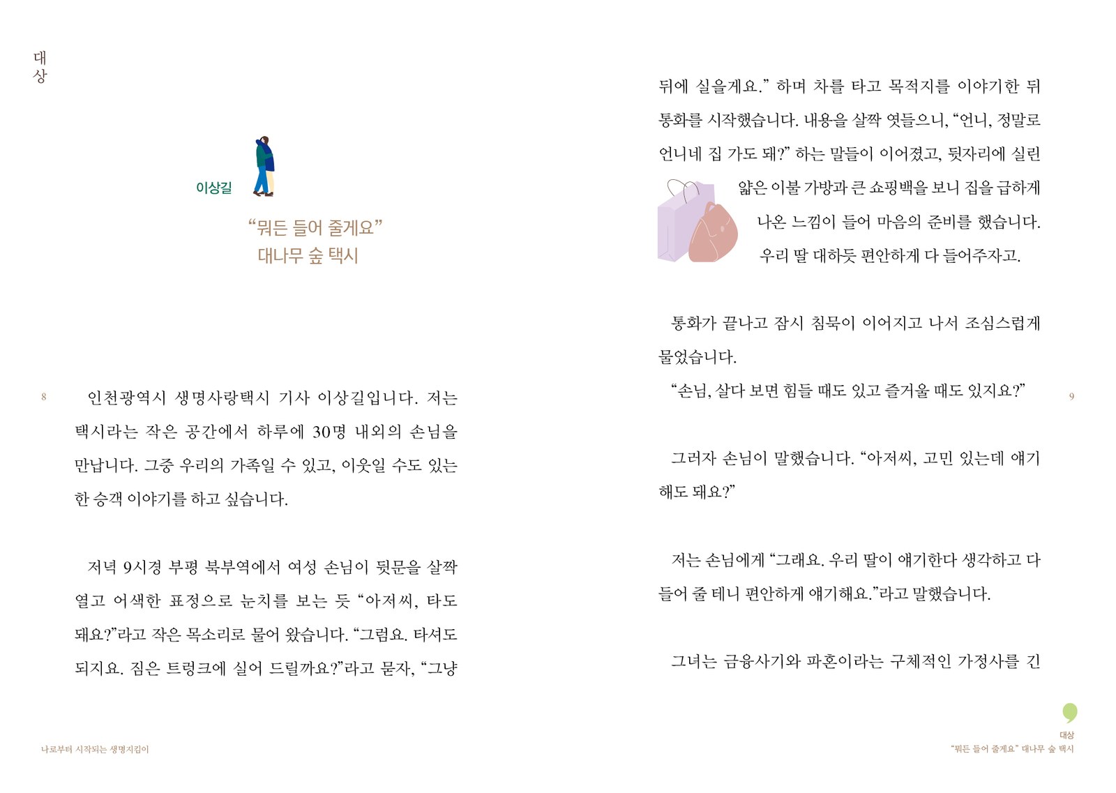 나로부터 시작되는 생명지킴이 내지 4번째 펼침면 왼쪽 지면 디자인