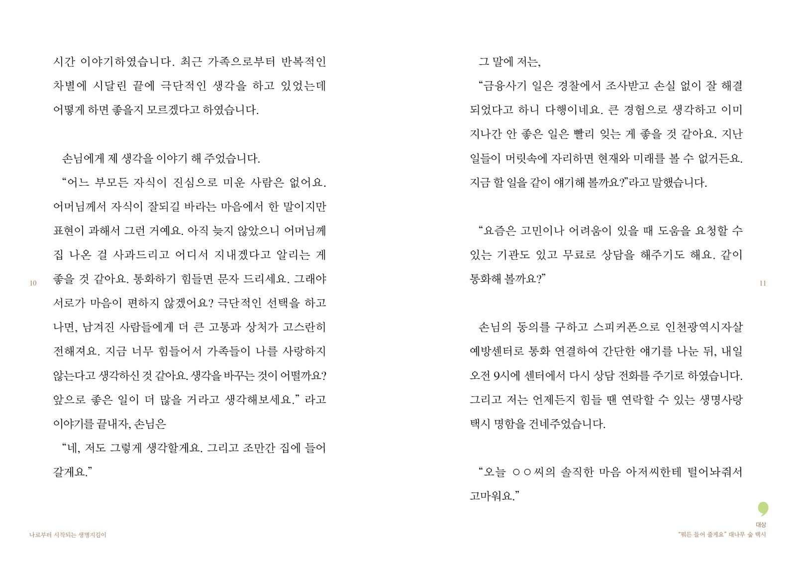 나로부터 시작되는 생명지킴이 내지 5번째 펼침면 왼쪽 지면 디자인