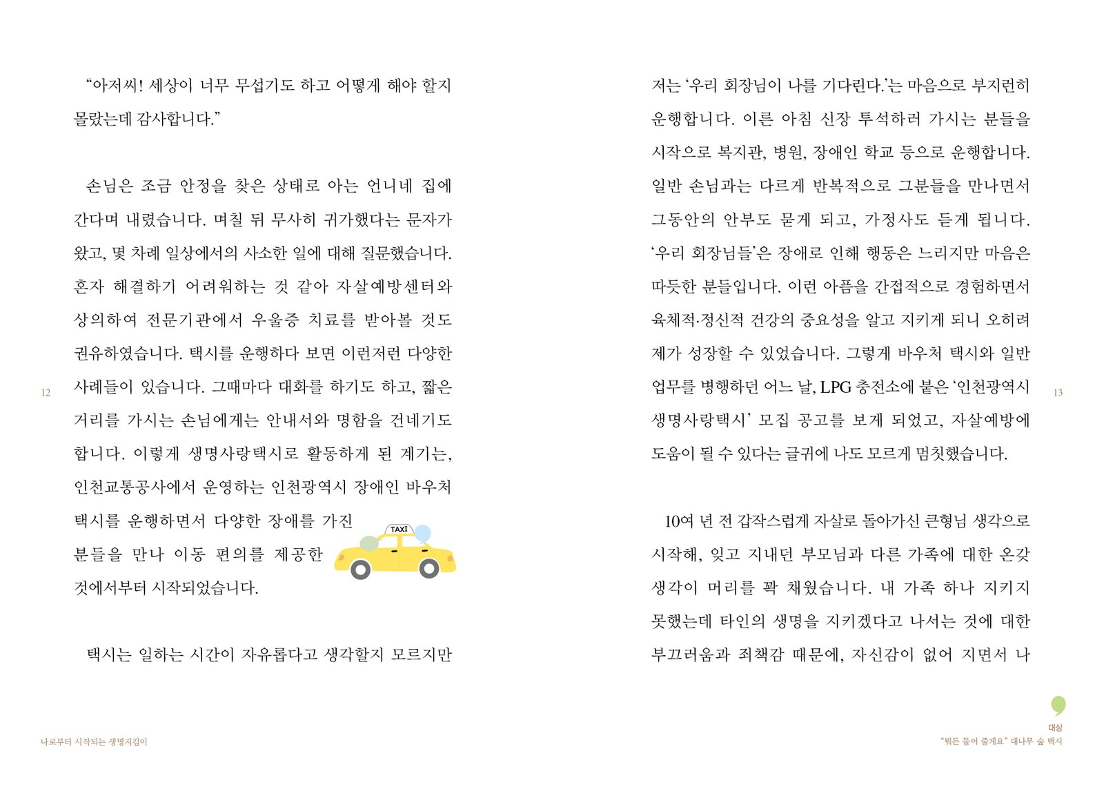 나로부터 시작되는 생명지킴이 내지 6번째 펼침면 왼쪽 지면 디자인