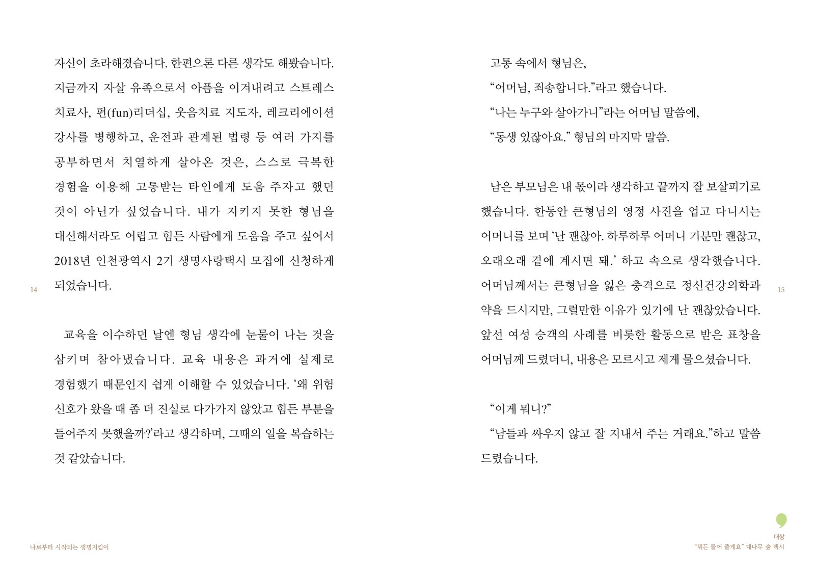 나로부터 시작되는 생명지킴이 내지 7번째 펼침면 왼쪽 지면 디자인