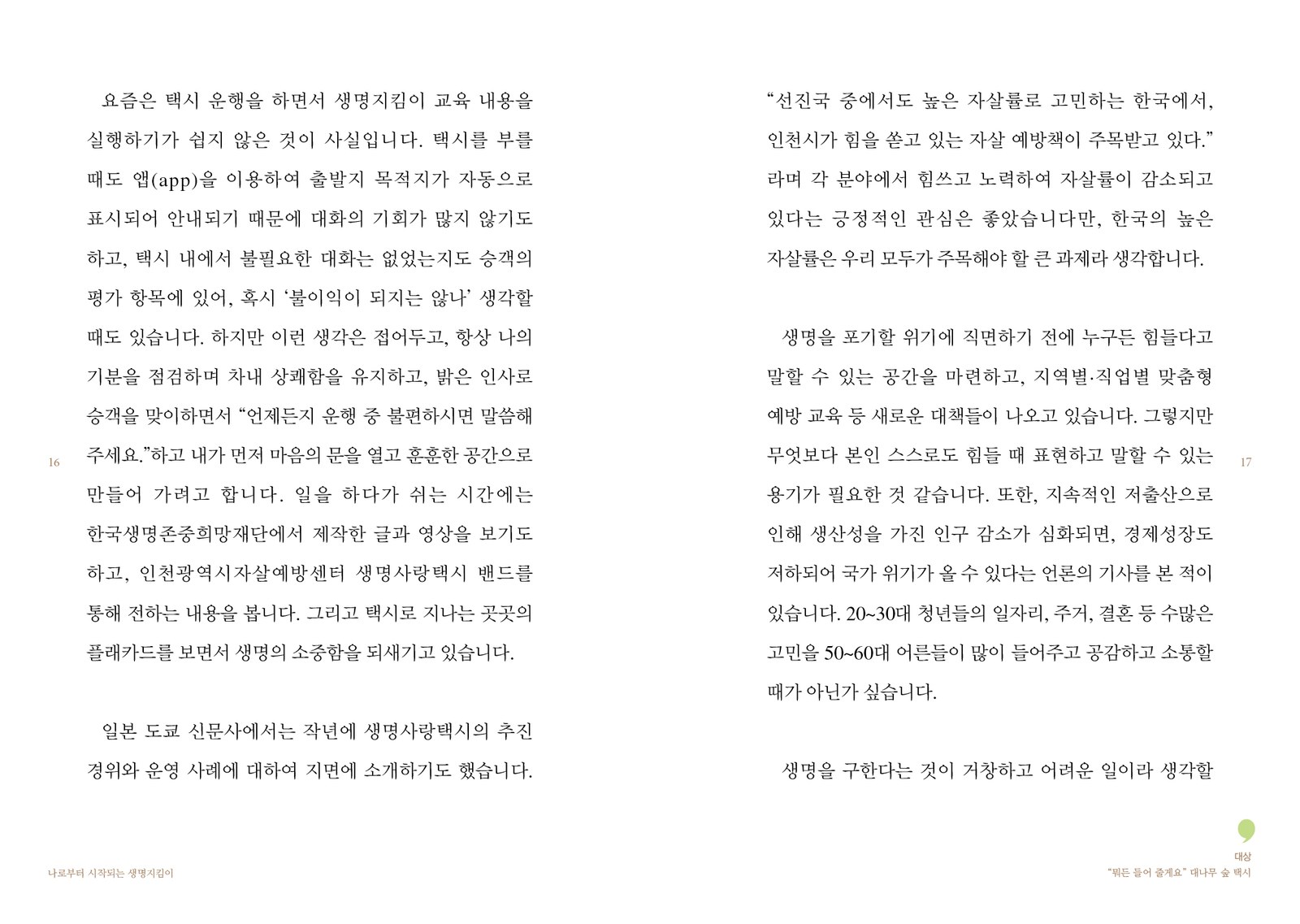 나로부터 시작되는 생명지킴이 내지 8번째 펼침면 왼쪽 지면 디자인