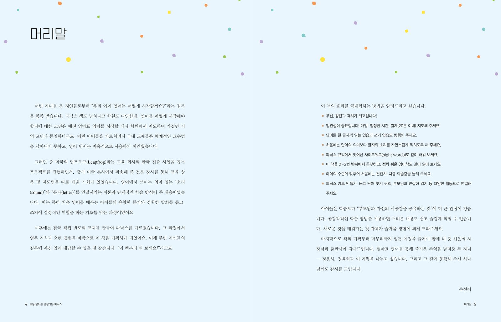 초등 영어를 결정하는 파닉스 내지 1번째 펼침면 왼쪽 지면 디자인