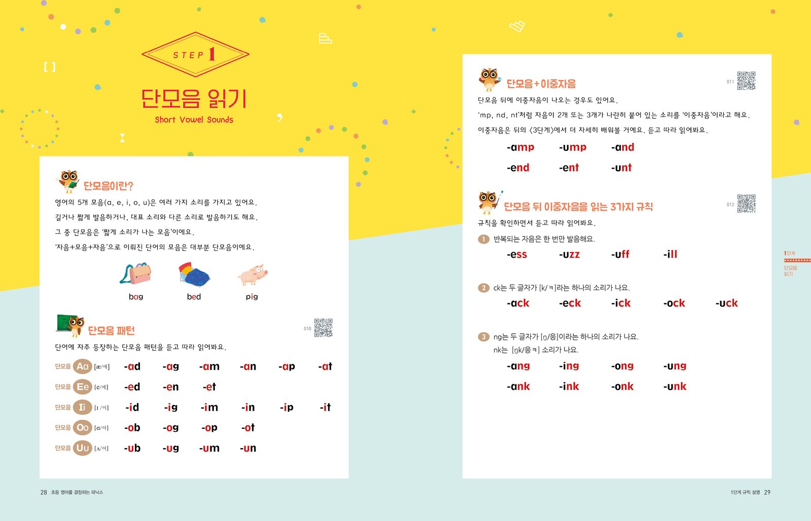 초등 영어를 결정하는 파닉스 내지 4번째 펼침면 왼쪽 지면 디자인