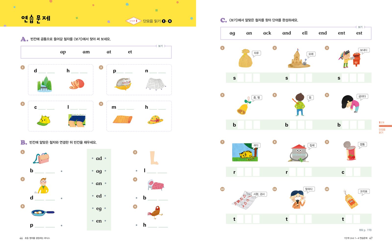 초등 영어를 결정하는 파닉스 내지 7번째 펼침면 왼쪽 지면 디자인