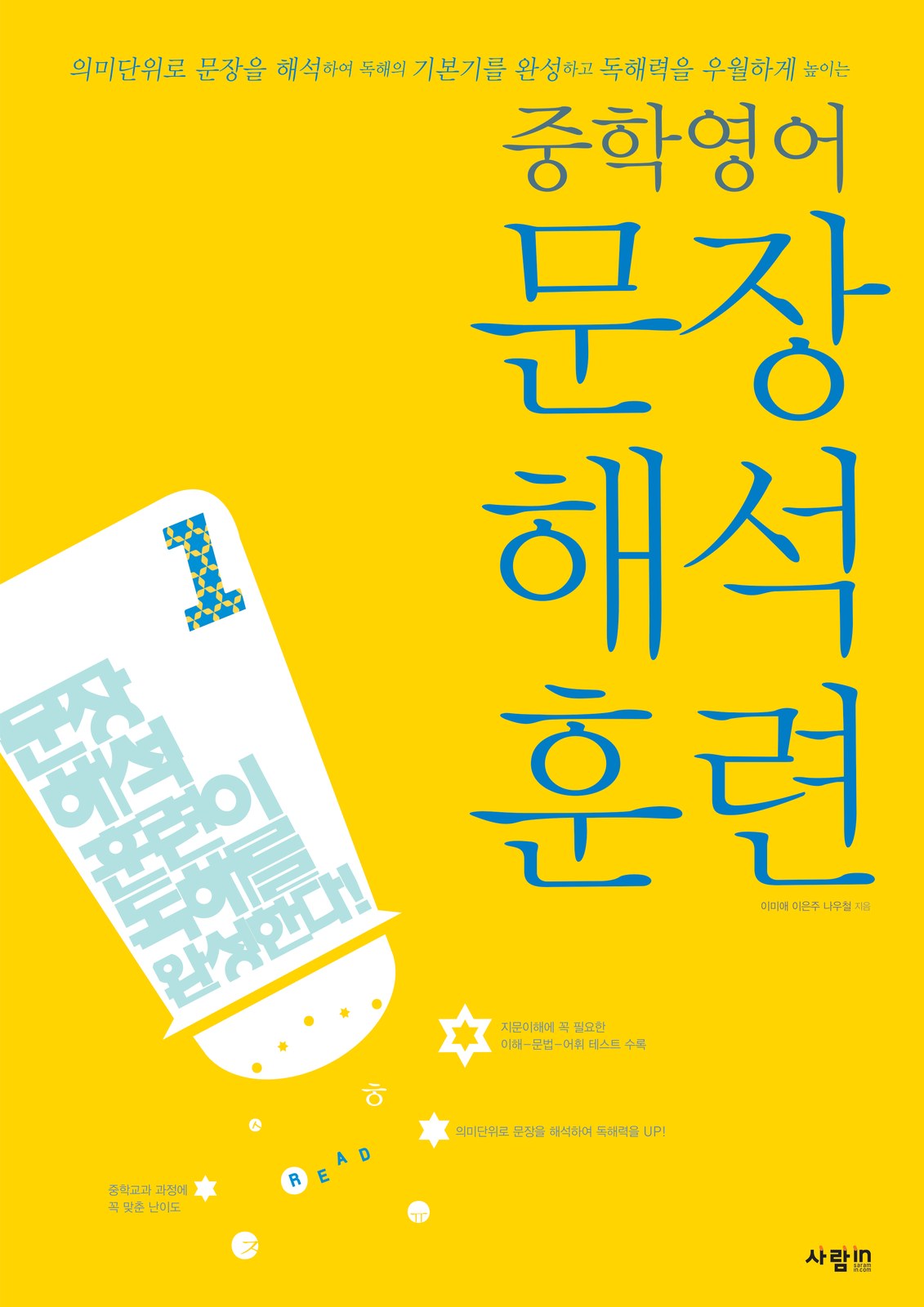 문장해석훈련 교재·수험서 표지 디자인