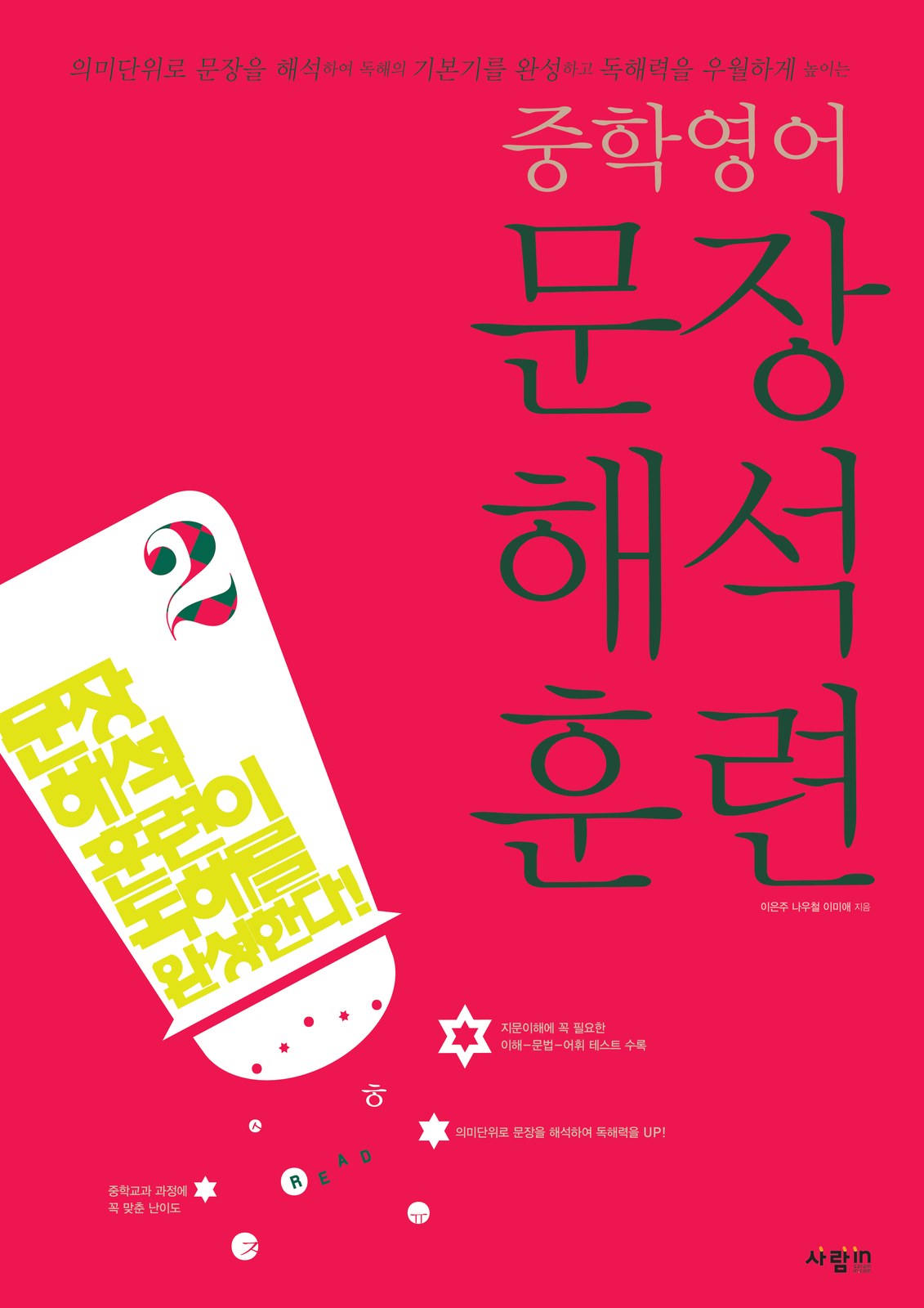 문장해석훈련 2권 교재·수험서 앞표지 디자인