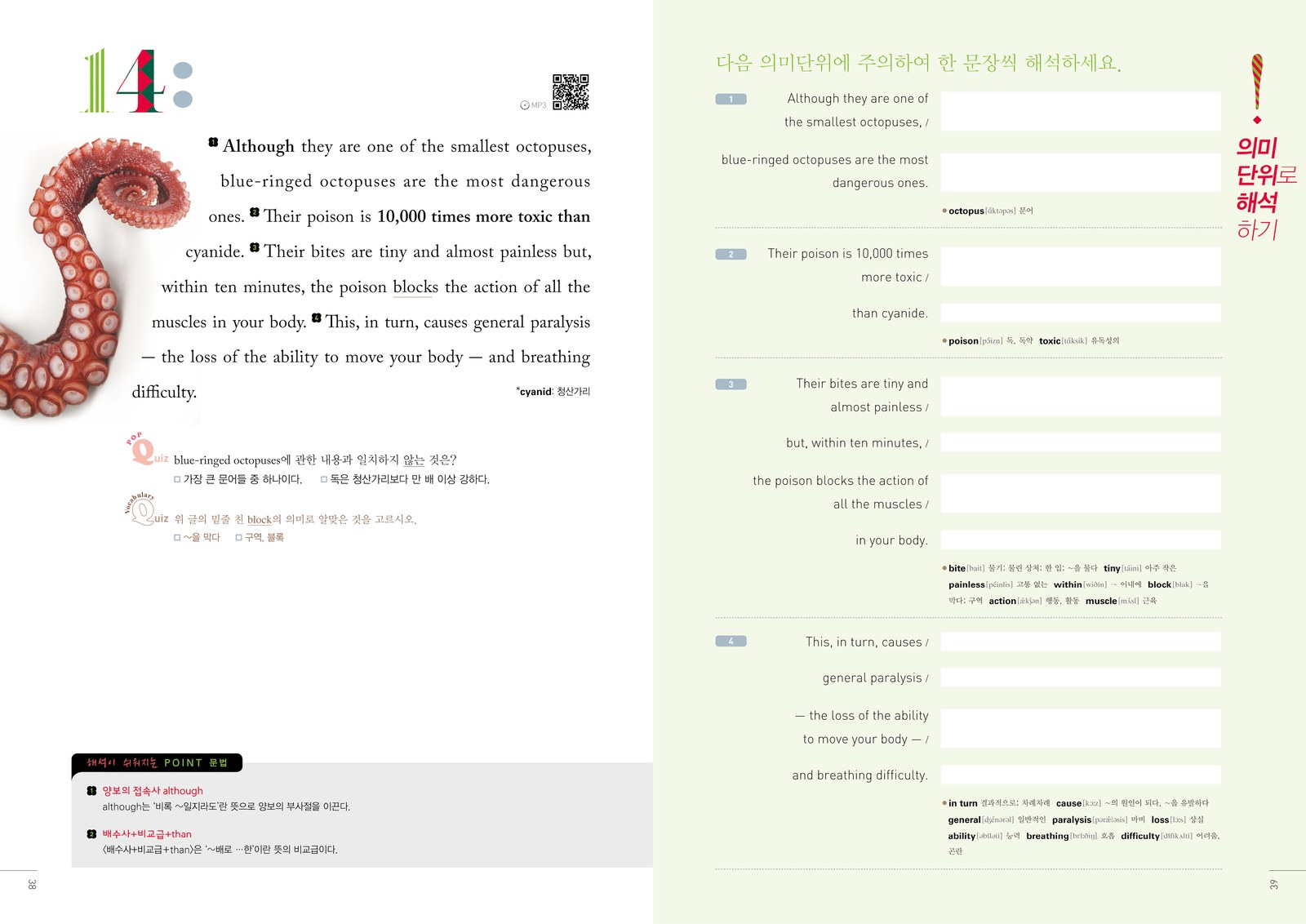 문장해석훈련 내지 4번째 펼침면 왼쪽 지면 디자인