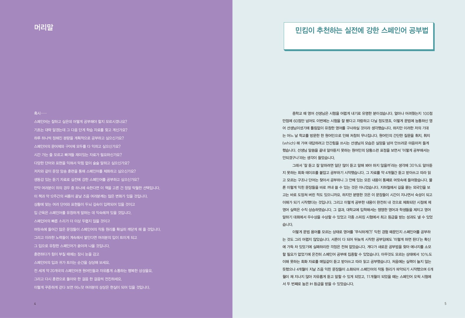 스페인어 초급에서 중급으로 내지 1번째 펼침면 왼쪽 지면 디자인