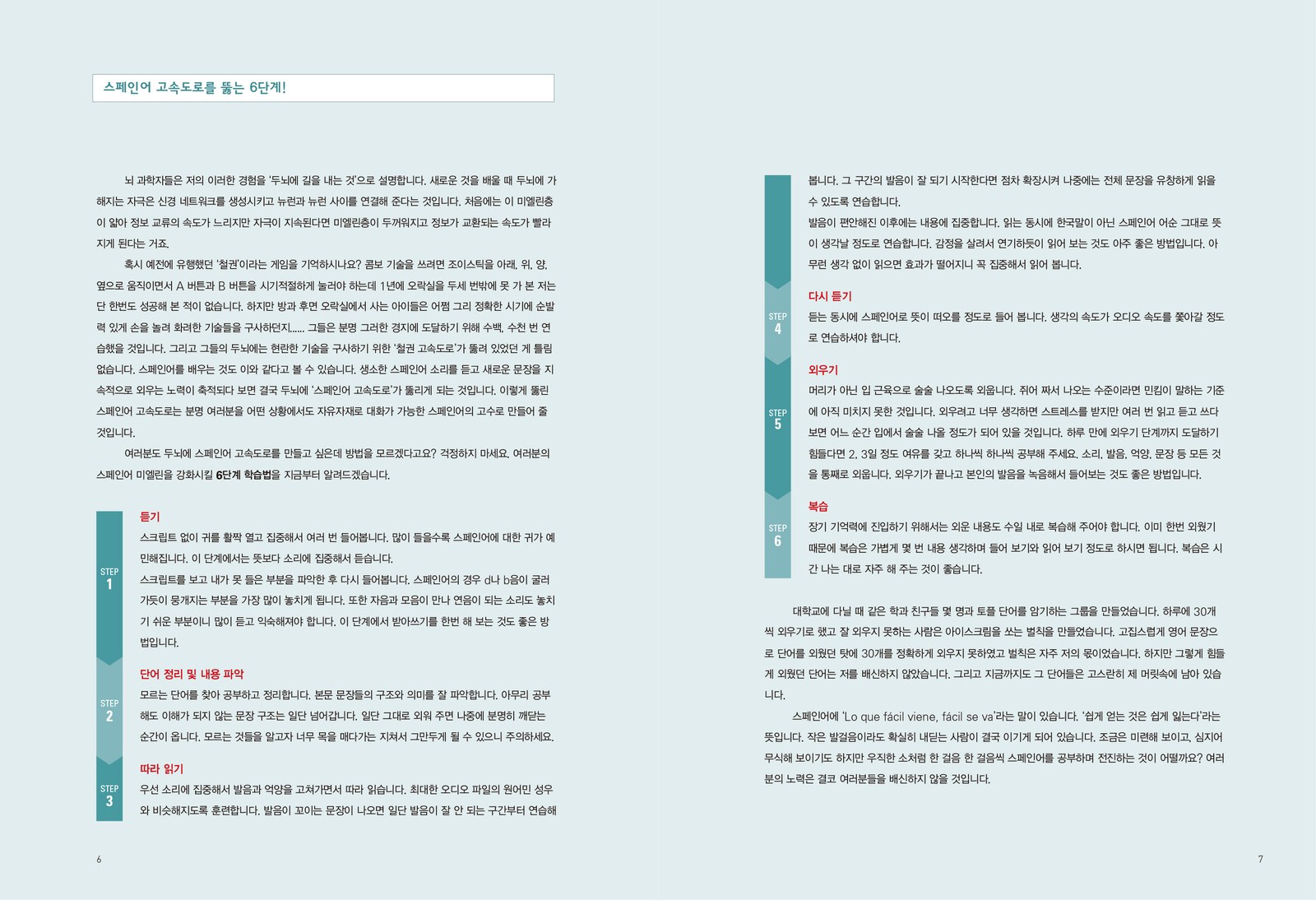 스페인어 초급에서 중급으로 내지 2번째 펼침면 왼쪽 지면 디자인