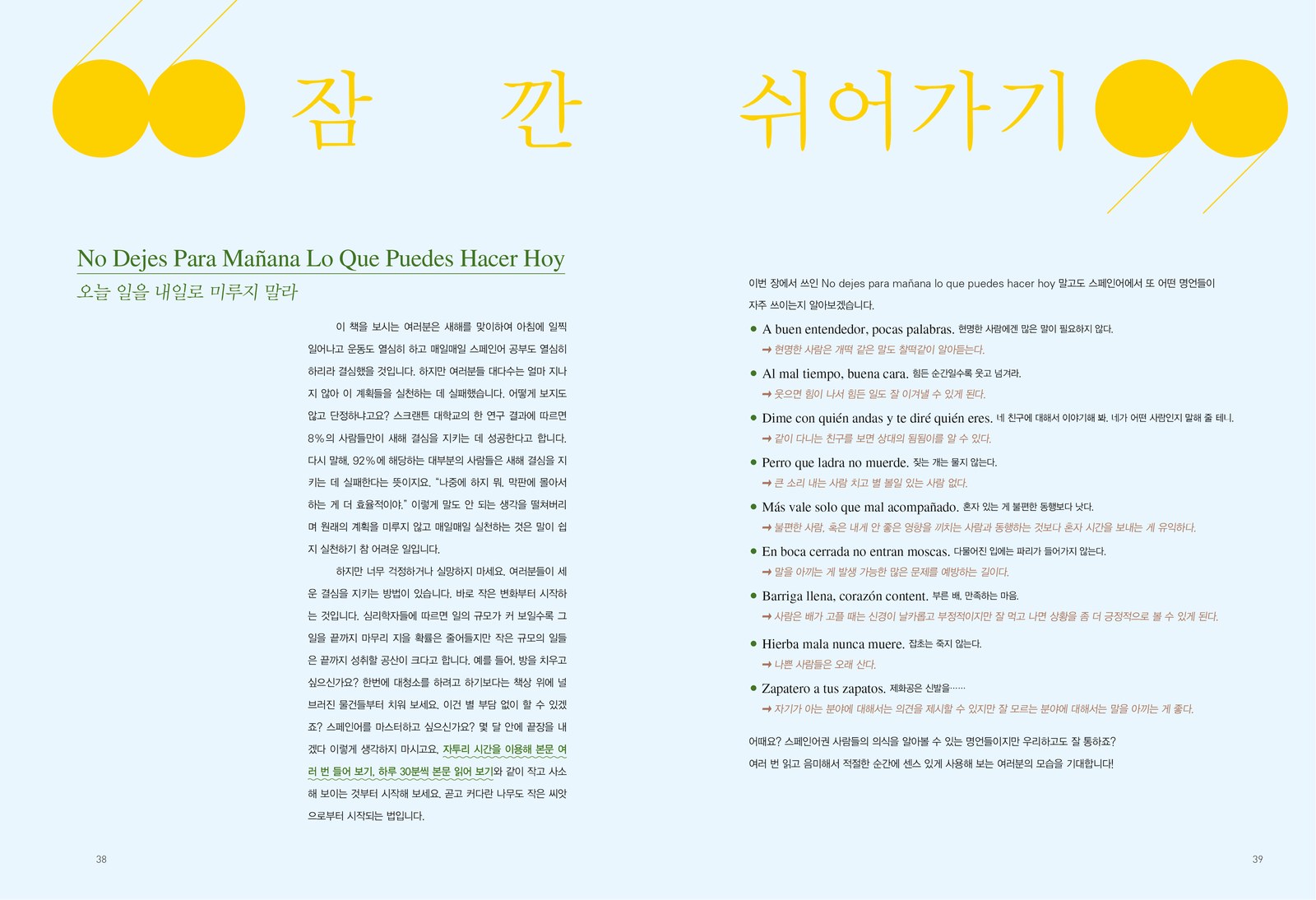스페인어 초급에서 중급으로 내지 11번째 펼침면 왼쪽 지면 디자인