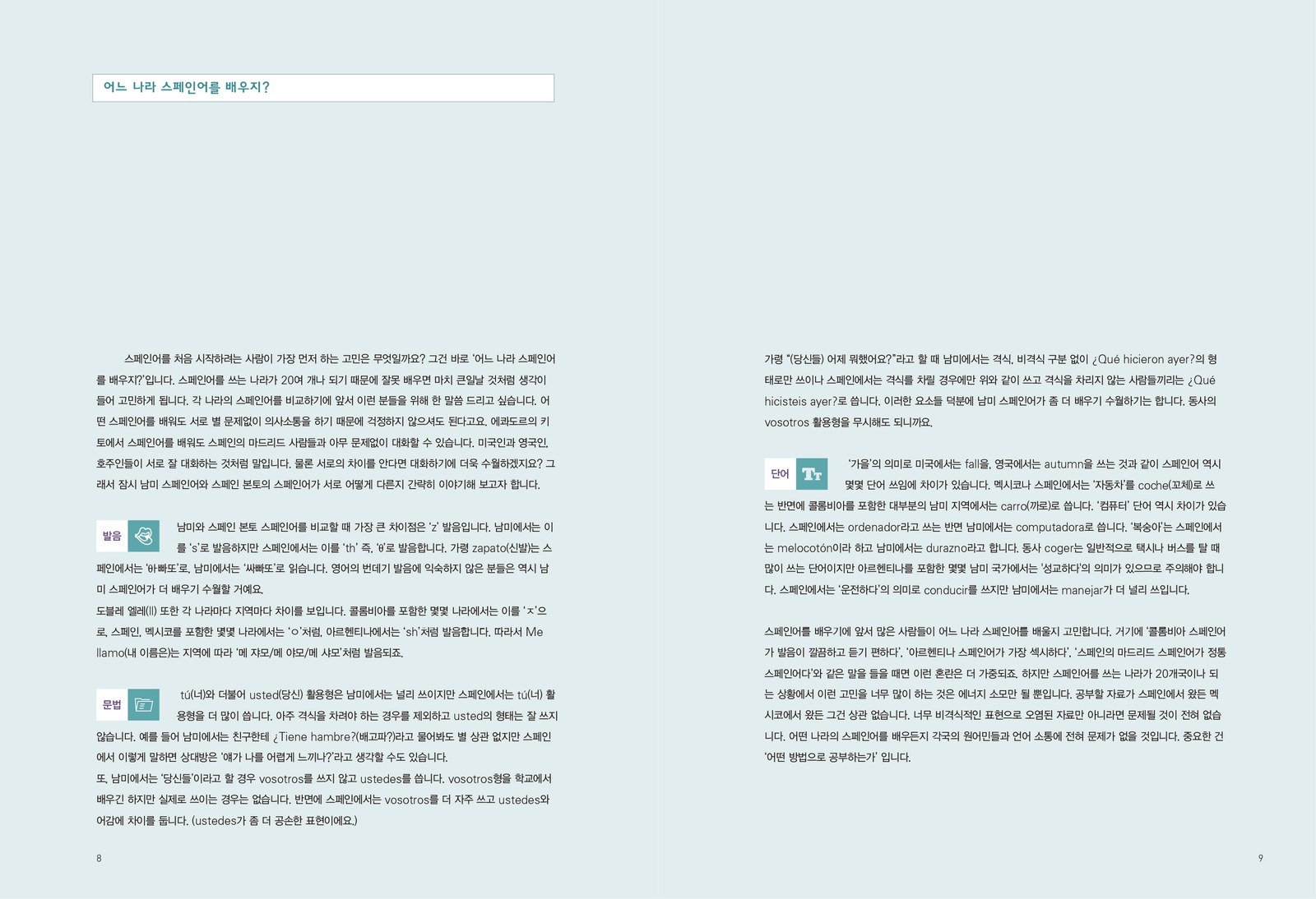 스페인어 초급에서 중급으로 내지 3번째 펼침면 왼쪽 지면 디자인