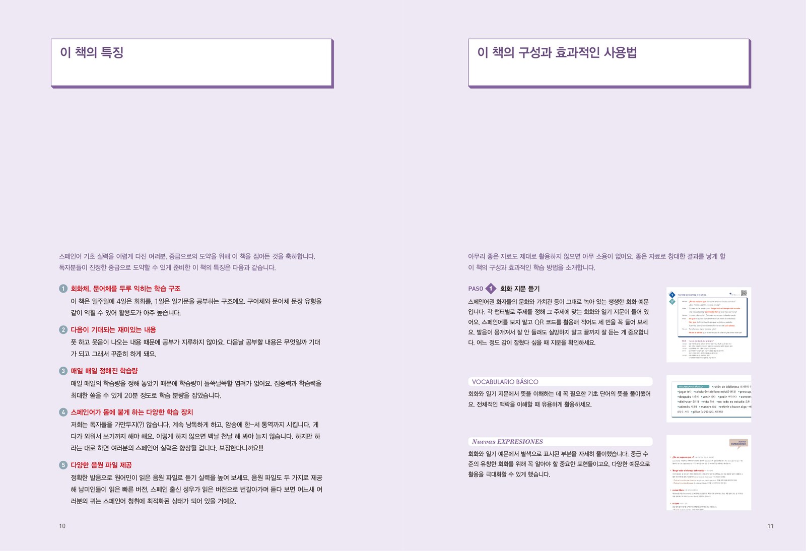 스페인어 초급에서 중급으로 내지 4번째 펼침면 왼쪽 지면 디자인