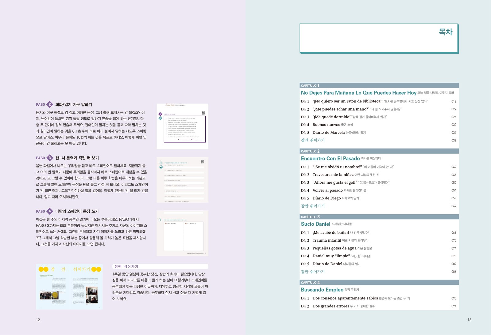 스페인어 초급에서 중급으로 내지 5번째 펼침면 왼쪽 지면 디자인