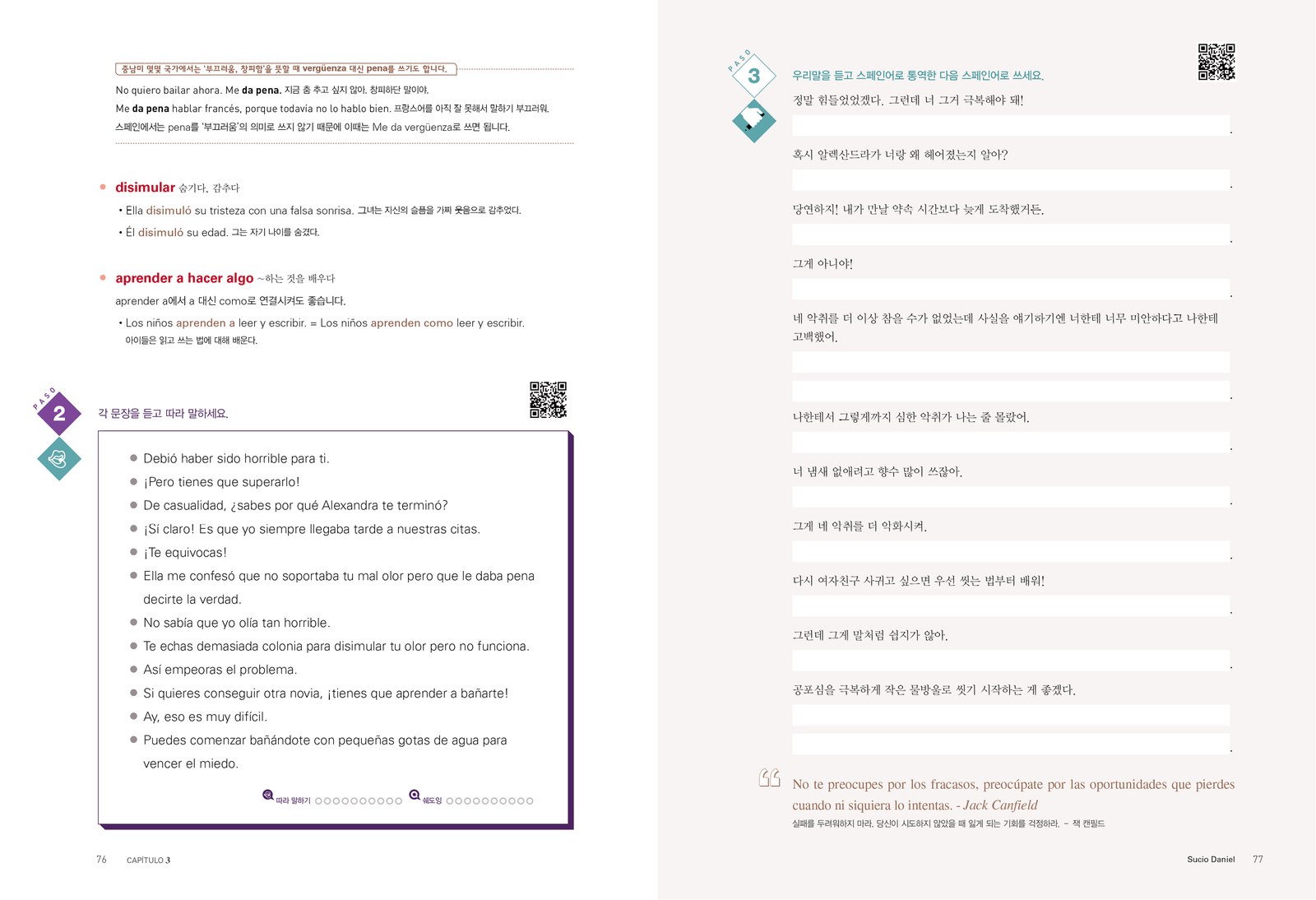 스페인어 초급에서 중급으로 내지 8번째 펼침면 왼쪽 지면 디자인