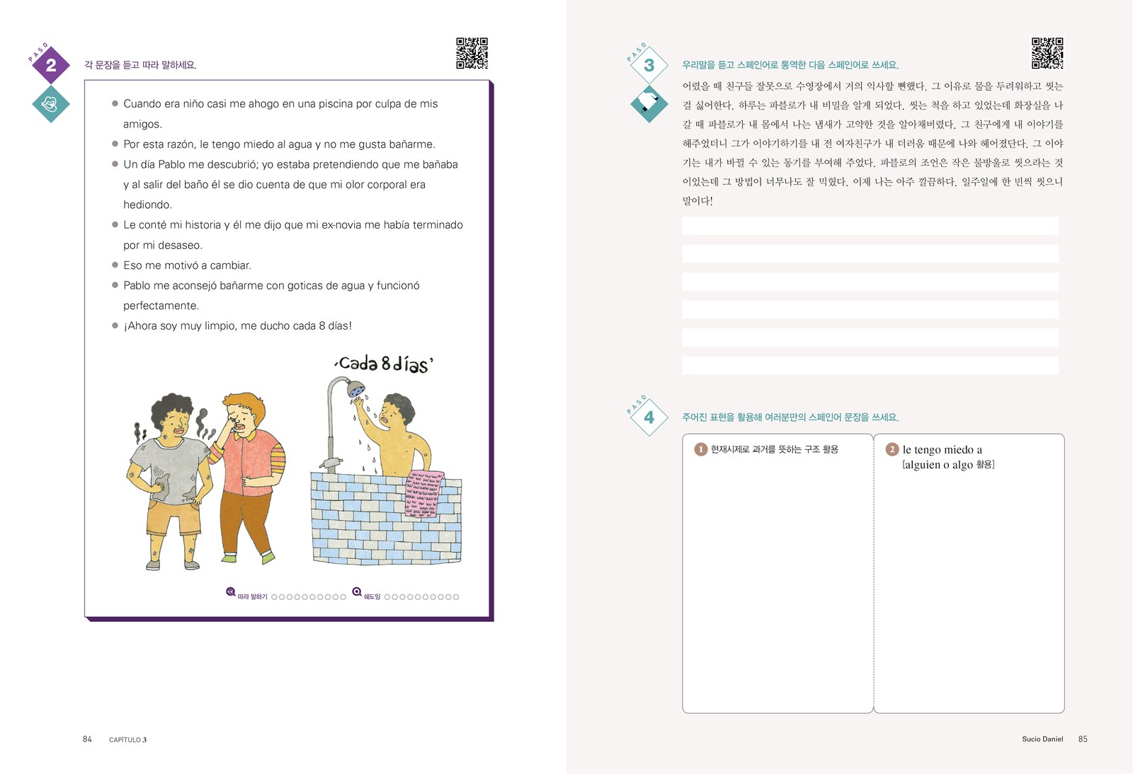 스페인어 초급에서 중급으로 내지 10번째 펼침면 왼쪽 지면 디자인