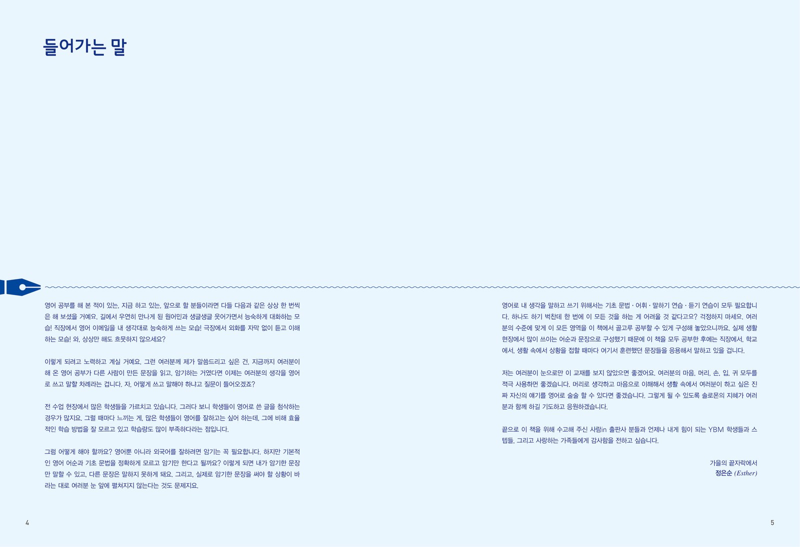 스피킹이 되는 영작문 내지 1번째 펼침면 왼쪽 지면 디자인