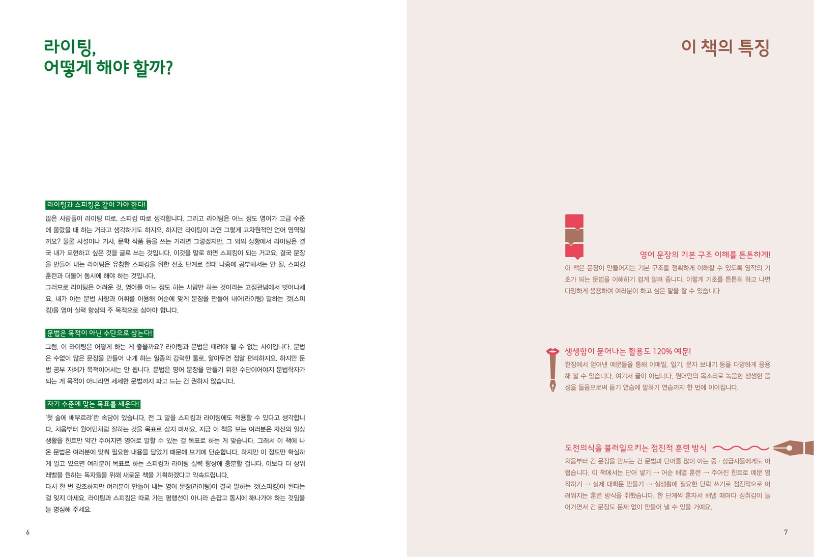 스피킹이 되는 영작문 내지 2번째 펼침면 왼쪽 지면 디자인