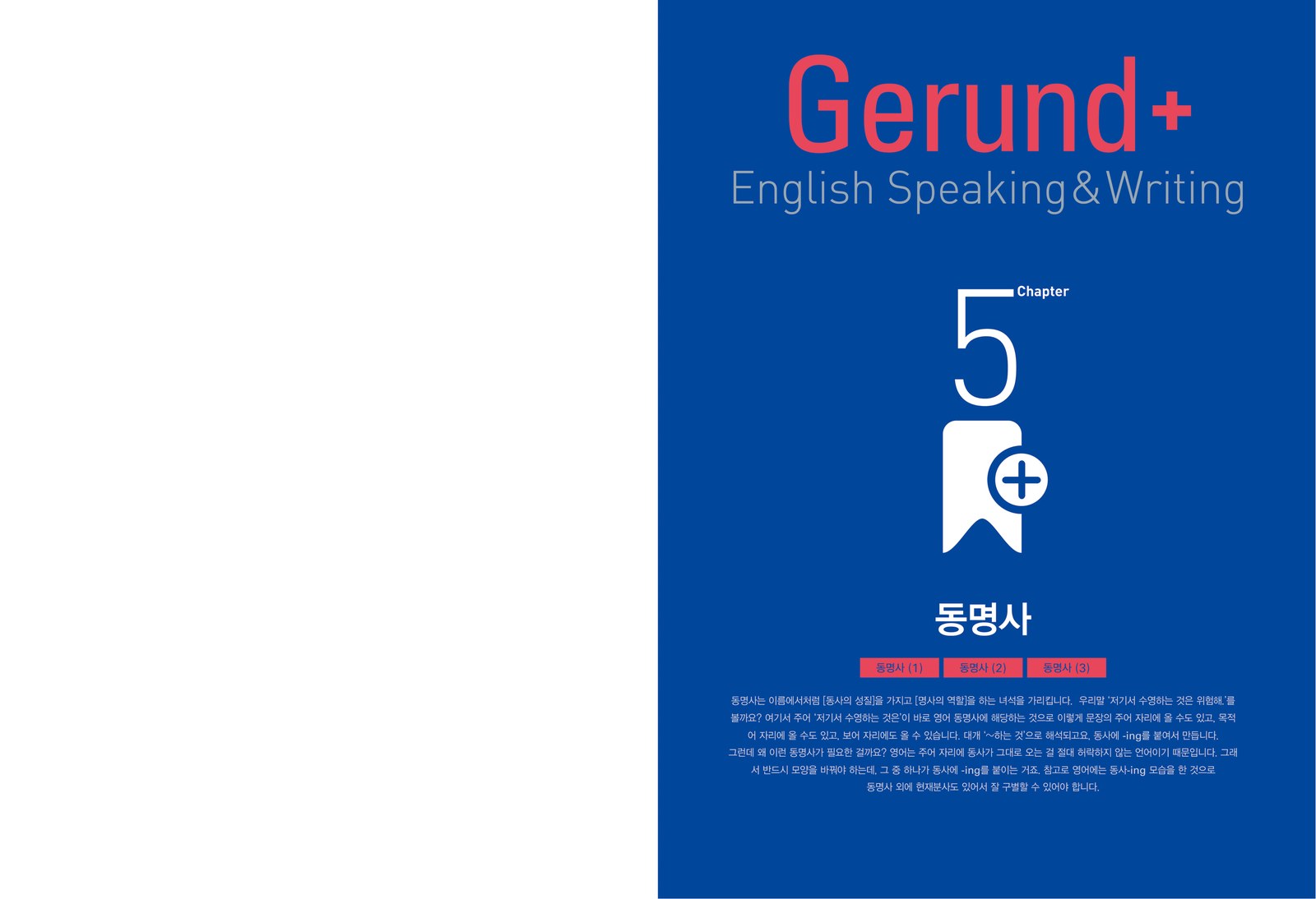 스피킹이 되는 영작문 내지 3번째 펼침면 왼쪽 지면 디자인
