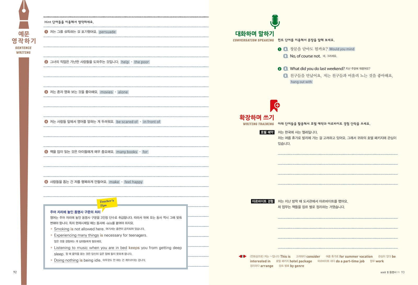 스피킹이 되는 영작문 내지 5번째 펼침면 왼쪽 지면 디자인