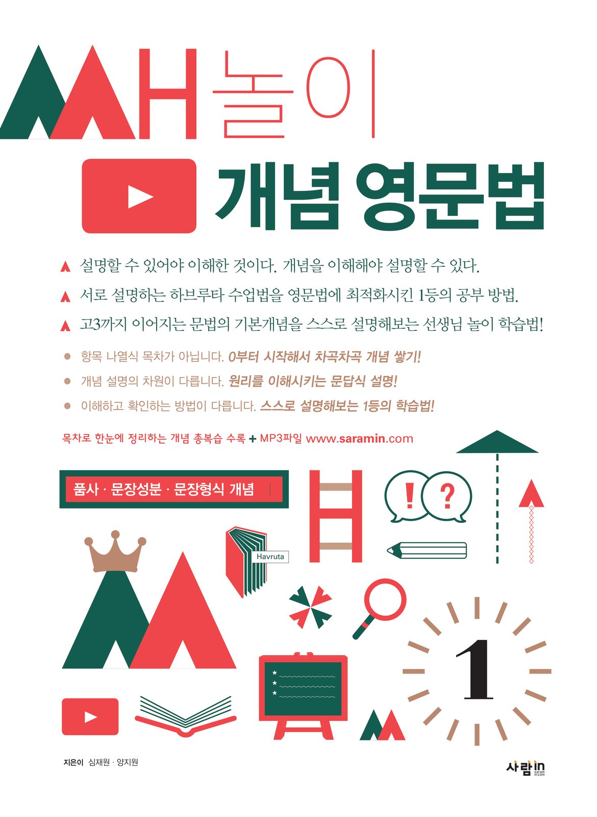 쌤놀이 개념 영문법 교재·수험서 표지 디자인