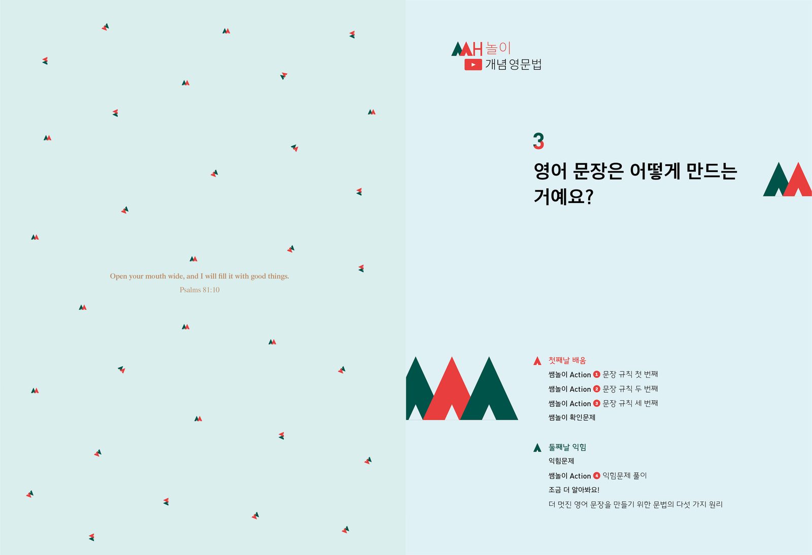 쌤놀이 개념 영문법 내지 1번째 펼침면 왼쪽 지면 디자인