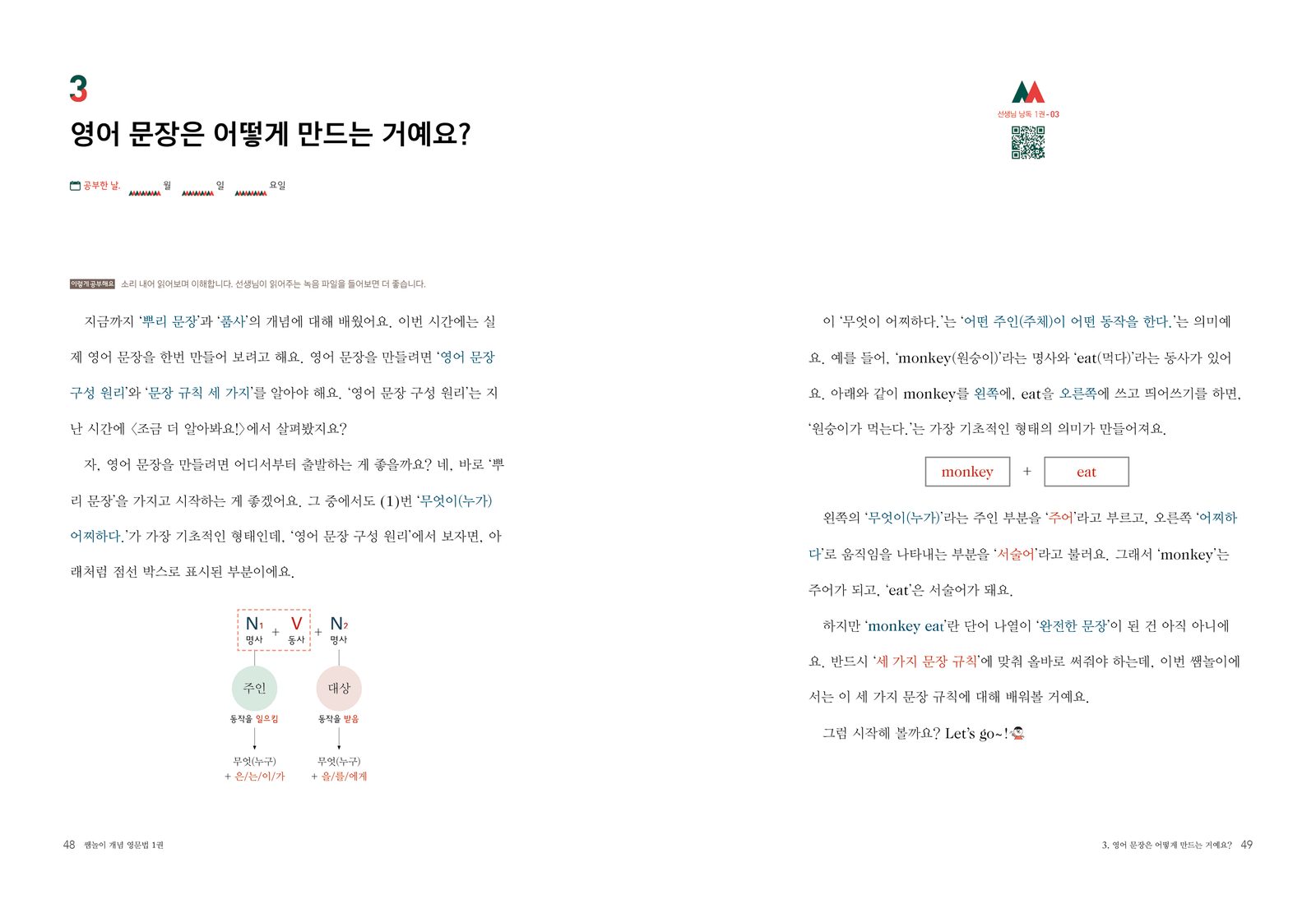 쌤놀이 개념 영문법 내지 2번째 펼침면 왼쪽 지면 디자인