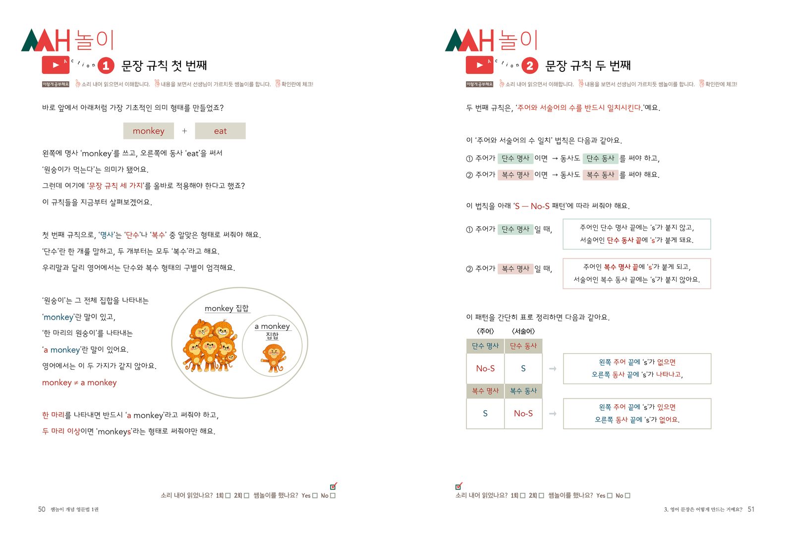쌤놀이 개념 영문법 내지 3번째 펼침면 왼쪽 지면 디자인