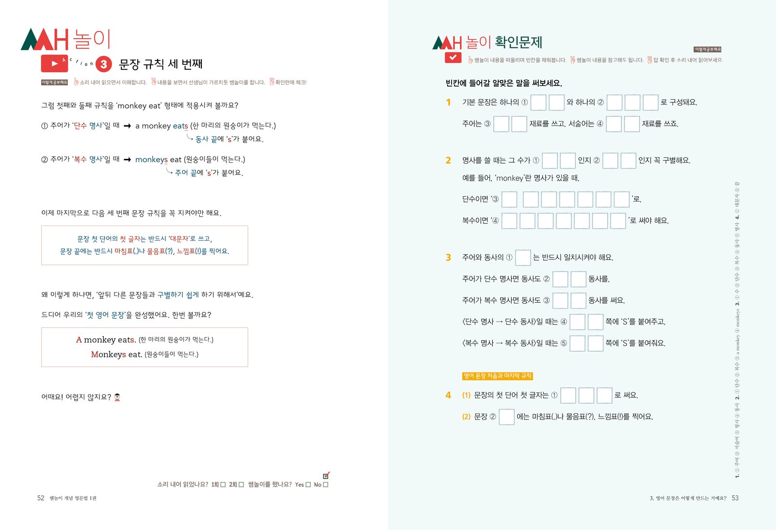 쌤놀이 개념 영문법 내지 4번째 펼침면 왼쪽 지면 디자인