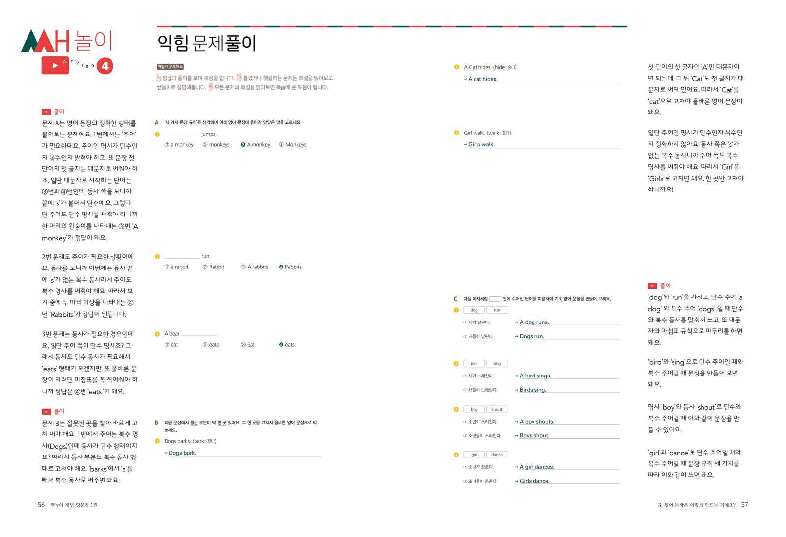쌤놀이 개념 영문법 내지 5번째 펼침면 왼쪽 지면 디자인