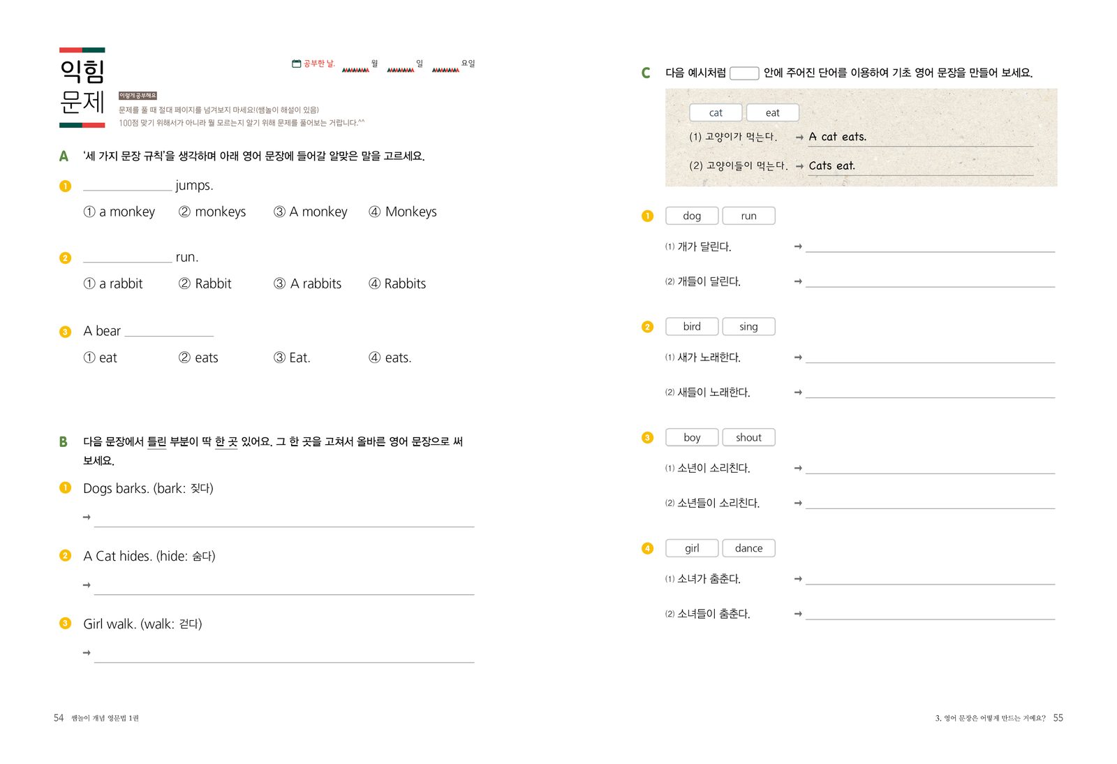 쌤놀이 개념 영문법 내지 6번째 펼침면 왼쪽 지면 디자인