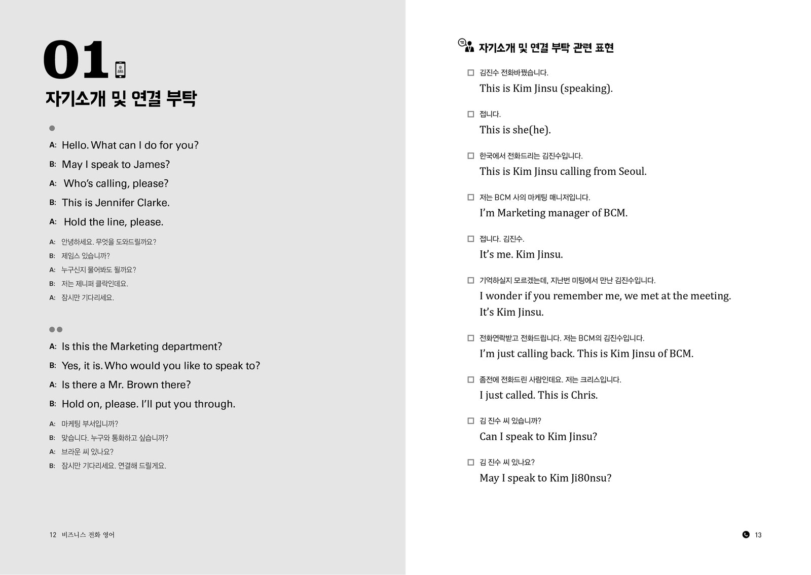 얇고 든든한 ‘씬’ 비즈니스 영어 시리즈 내지 1번째 펼침면 왼쪽 지면 디자인