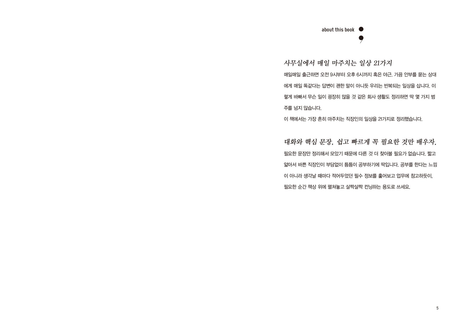 얇고 든든한 ‘씬’ 비즈니스 영어 시리즈 내지 2번째 펼침면 왼쪽 지면 디자인
