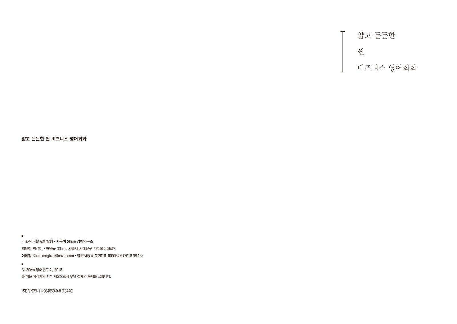 얇고 든든한 ‘씬’ 비즈니스 영어 시리즈 내지 5번째 펼침면 왼쪽 지면 디자인