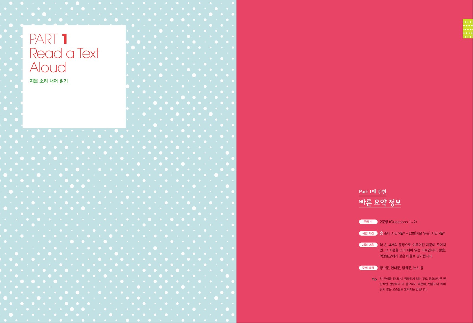 TOEIC Speaking 실전유형훈련 내지 1번째 펼침면 왼쪽 지면 디자인