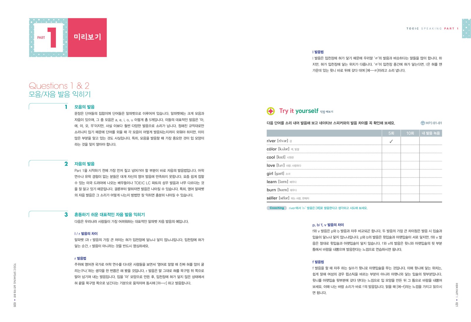 TOEIC Speaking 실전유형훈련 내지 2번째 펼침면 왼쪽 지면 디자인