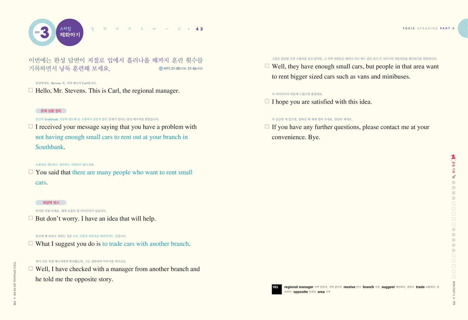 TOEIC Speaking 실전유형훈련 내지 11번째 펼침면 왼쪽 지면 디자인