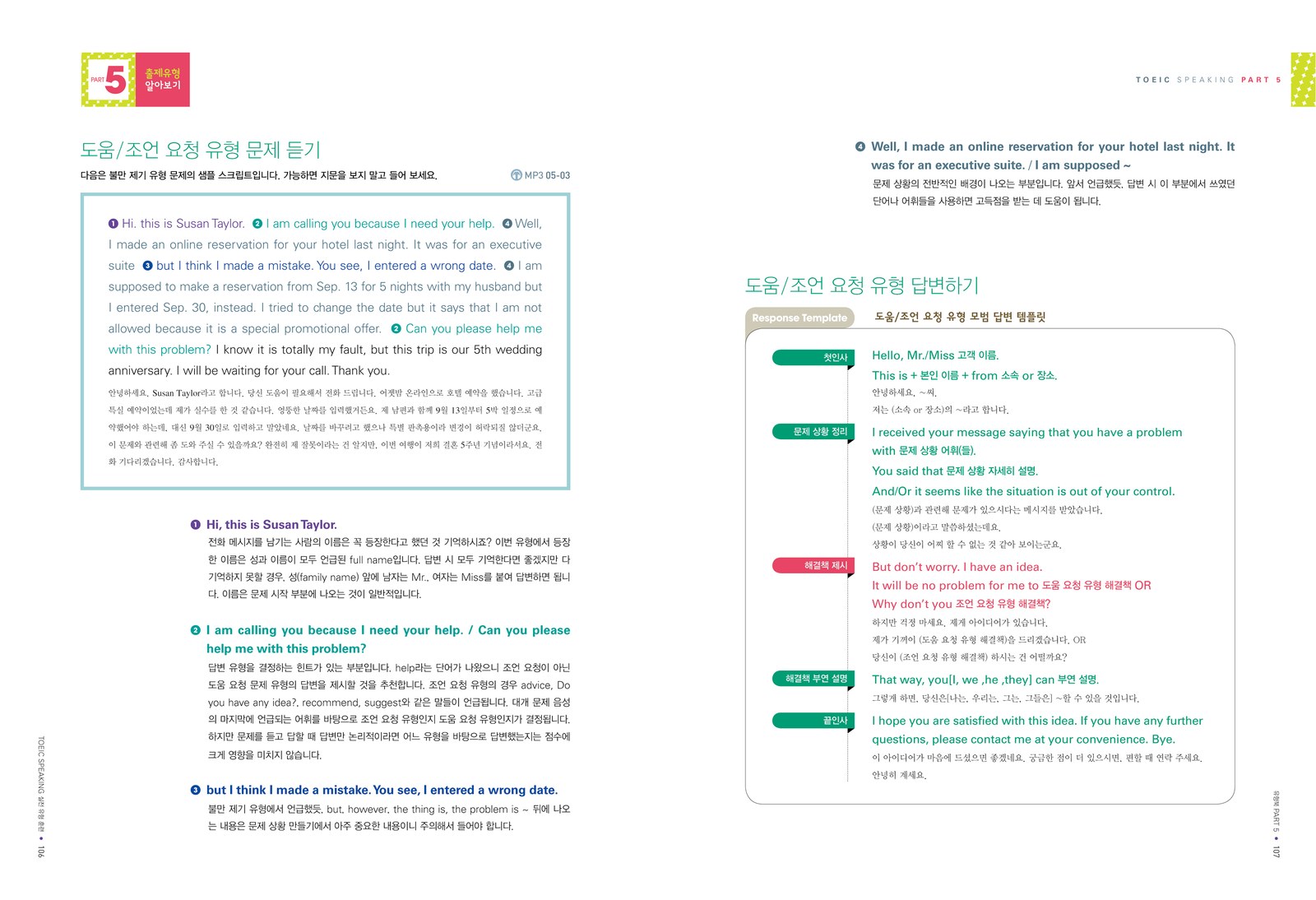 TOEIC Speaking 실전유형훈련 내지 4번째 펼침면 왼쪽 지면 디자인