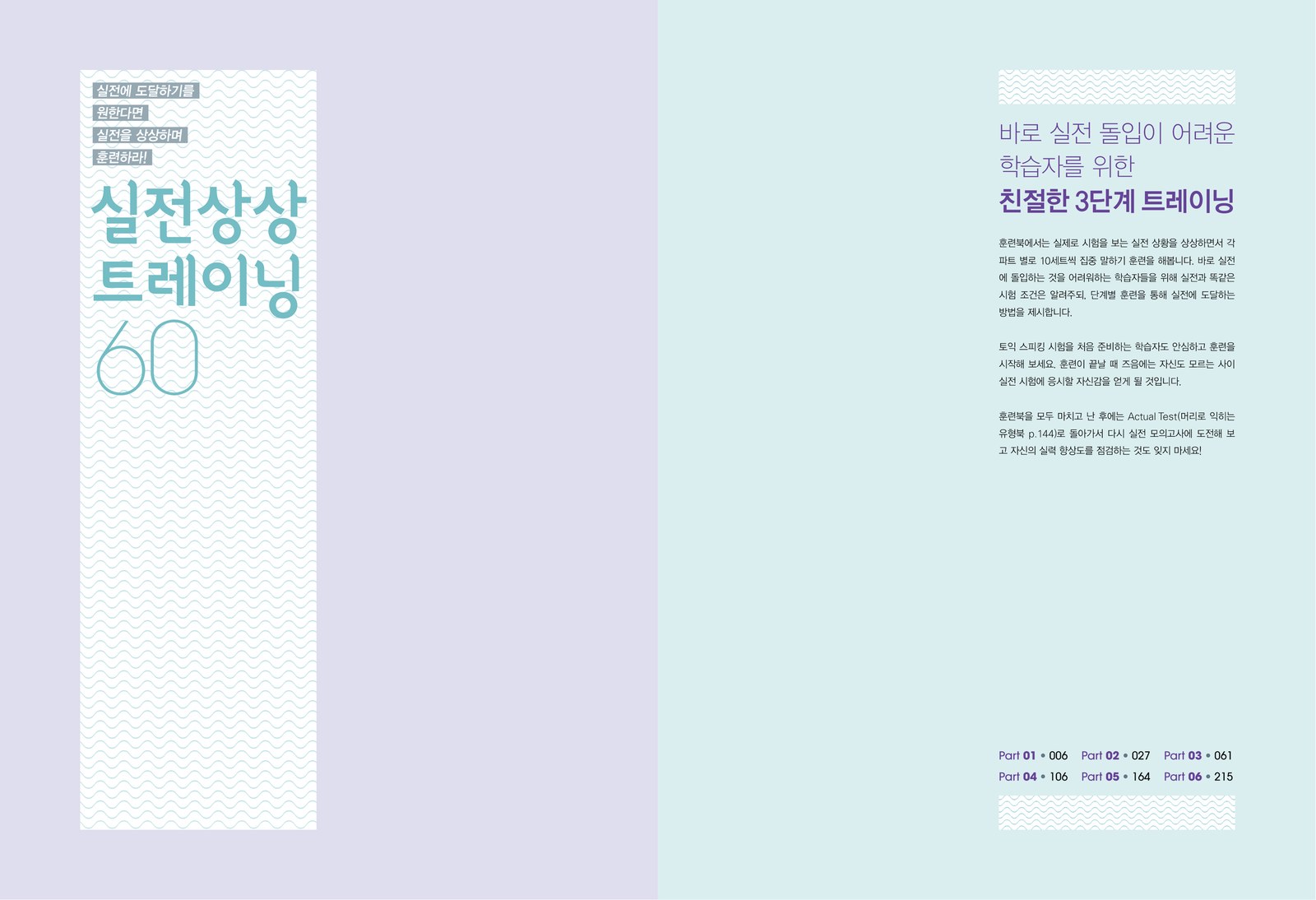TOEIC Speaking 실전유형훈련 내지 5번째 펼침면 왼쪽 지면 디자인