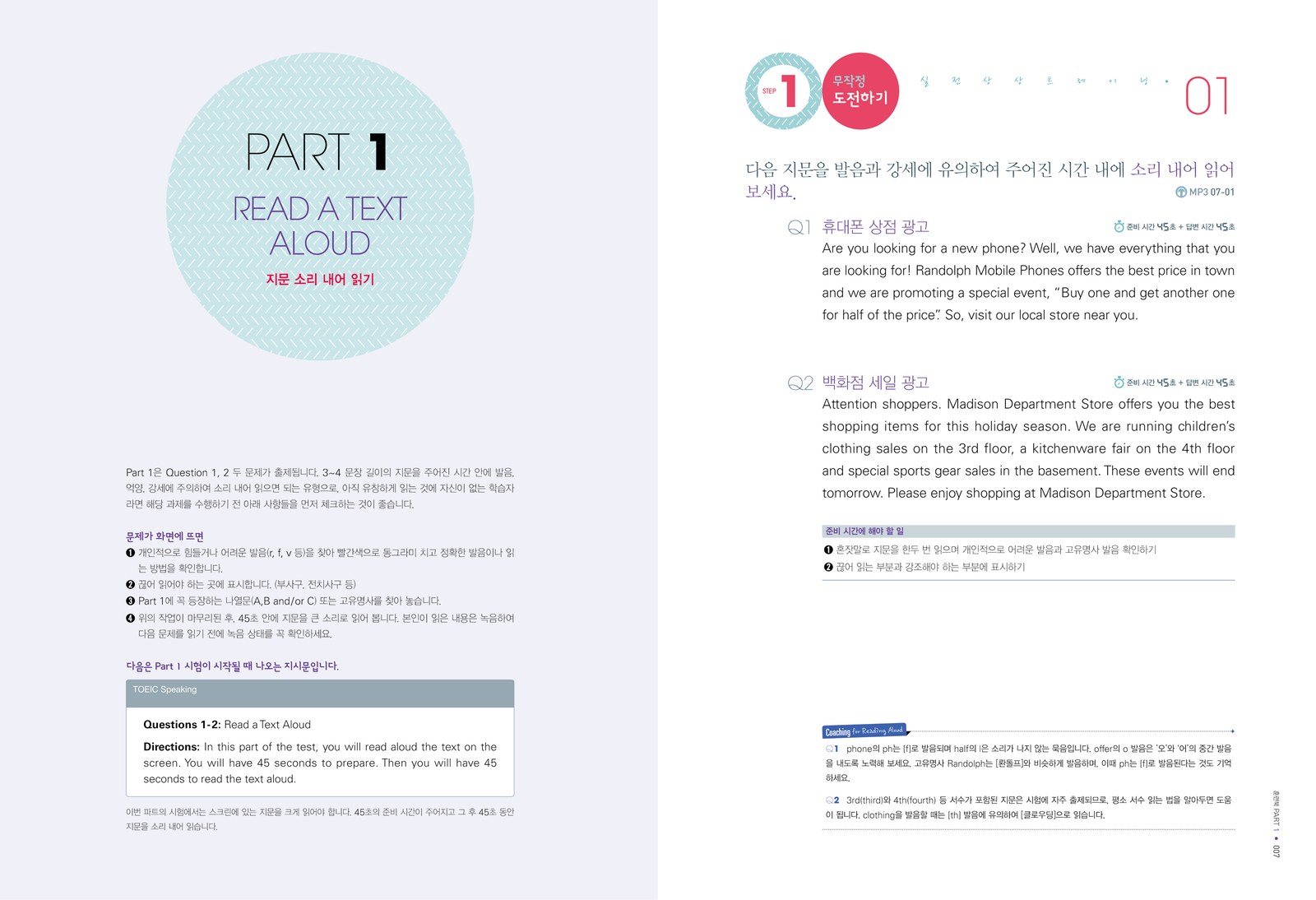 TOEIC Speaking 실전유형훈련 내지 6번째 펼침면 왼쪽 지면 디자인